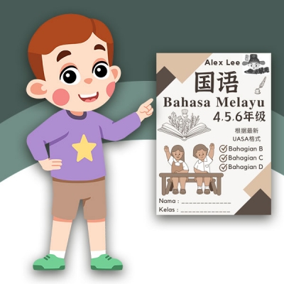 Bahasa Melayu 4、5、6 年级