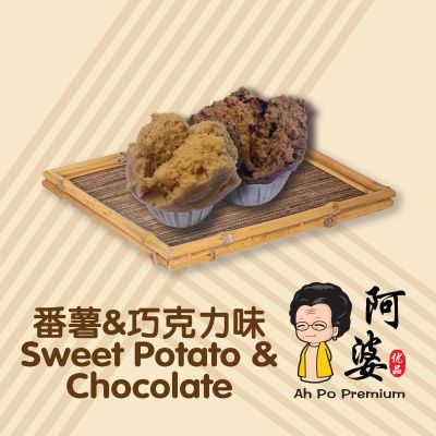 [TUE]番薯&巧克力发糕 Sweet Potato & Chocolate Huat-Kuih
