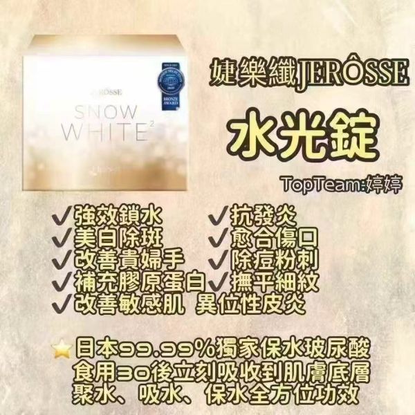 婕樂纖JERÔSSE水光錠
