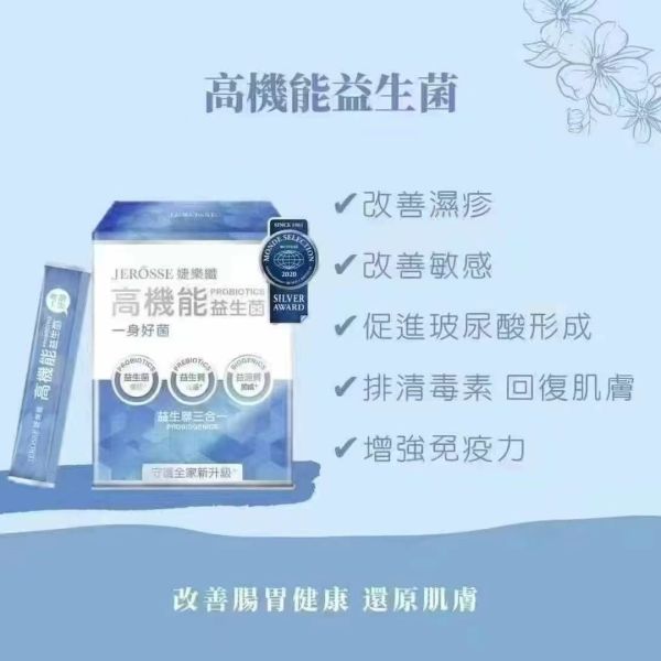 婕樂纖｜高機能益生菌（一身好菌）