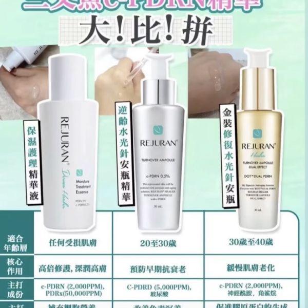 REJURAN麗珠蘭 三文魚c‑PDRN精華