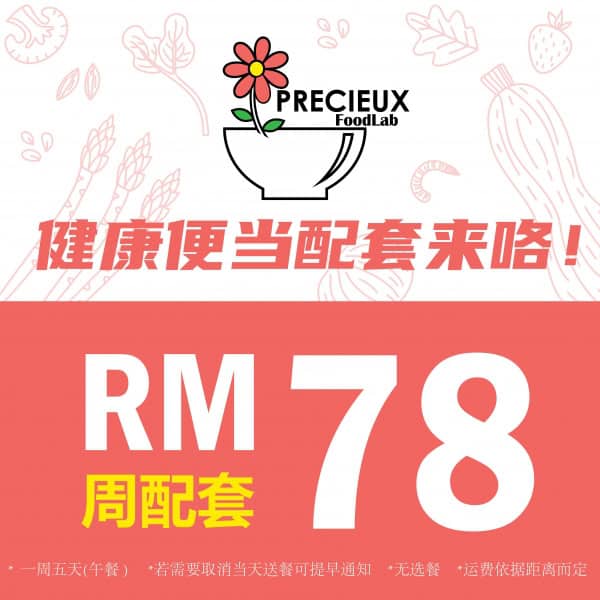 Weekly Package 周配套 （五天）
