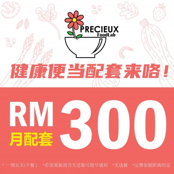 Monthly Package 月配套 （20天）