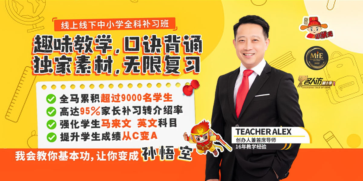 无敌小状元 PTKK Education Specialist